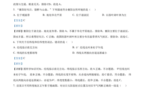 精品解析：2022年湖北省襄阳市中考地理真题（解析版）_7地理中考复习_2025中考复习资料_中考真题（近三年）_2022年中考地理试卷104份_精品解析：2022年湖北省襄阳市中考地理真题