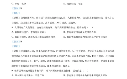精品解析：2022年湖北省襄阳市中考地理真题（解析版）_7地理中考复习_2025中考复习资料_中考真题（近三年）_2022年中考地理试卷104份_精品解析：2022年湖北省襄阳市中考地理真题