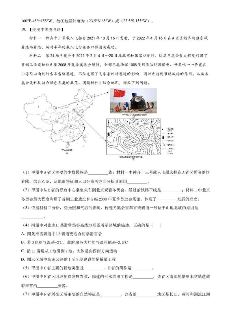 精品解析：2022年湖北省襄阳市中考地理真题（解析版）_7地理中考复习_2025中考复习资料_中考真题（近三年）_2022年中考地理试卷104份_精品解析：2022年湖北省襄阳市中考地理真题