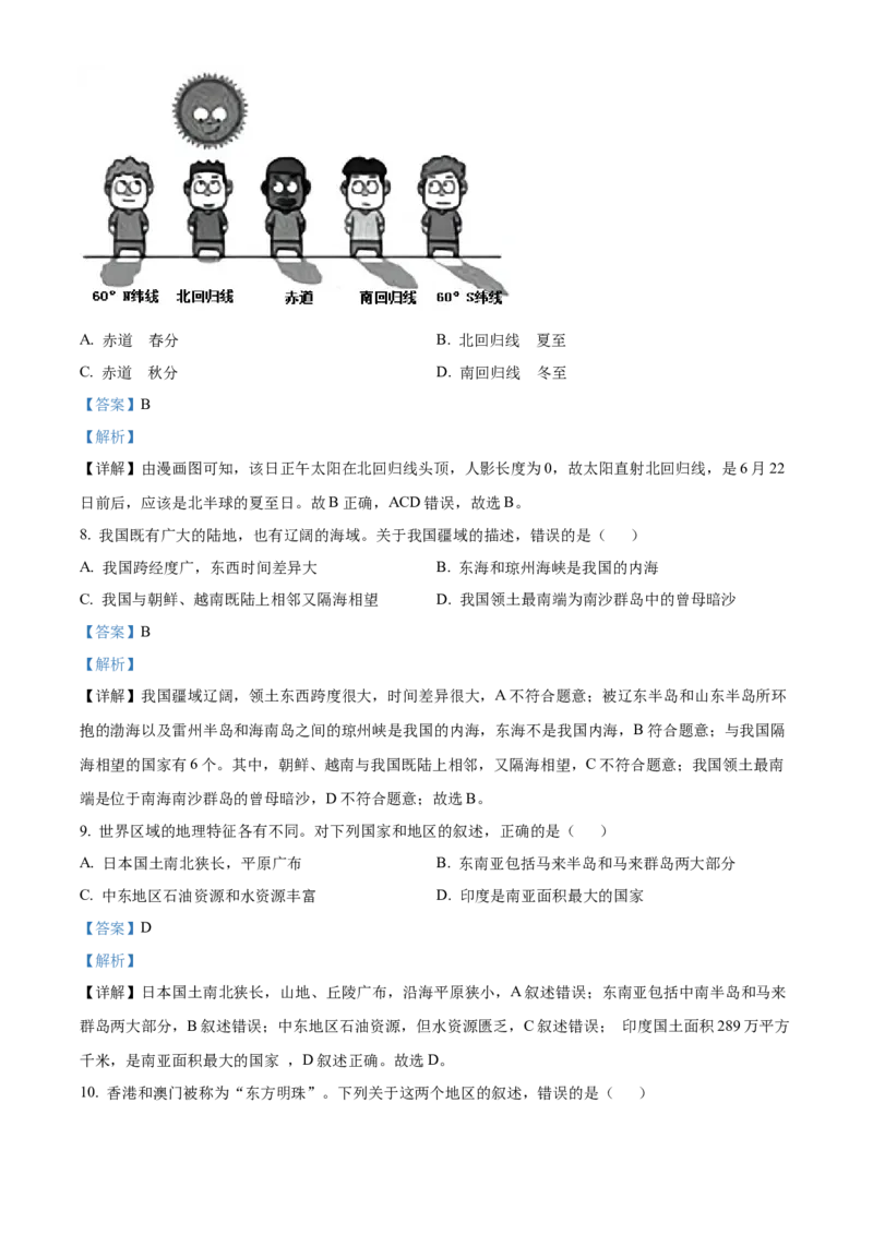 精品解析：2022年湖北省襄阳市中考地理真题（解析版）_7地理中考复习_2025中考复习资料_中考真题（近三年）_2022年中考地理试卷104份_精品解析：2022年湖北省襄阳市中考地理真题