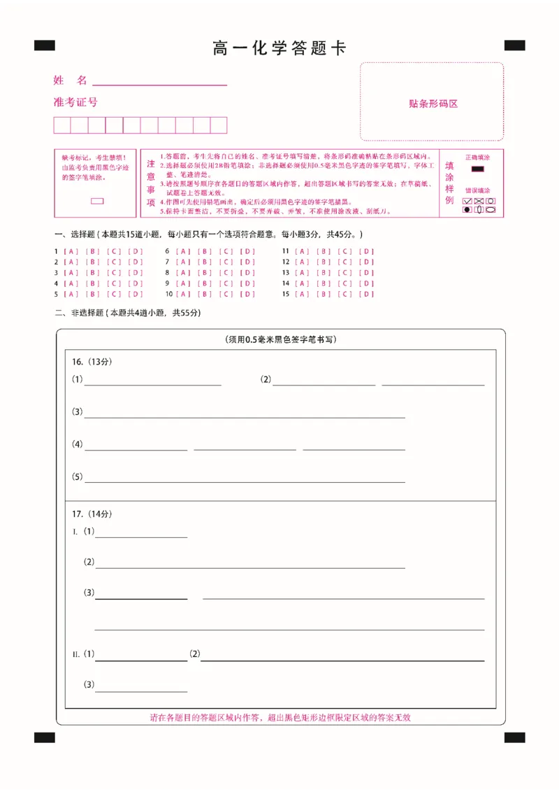 高一化学答题卡定稿_2025年11月高一试卷_251117黑龙江省绥化市新时代2025-2026学年高一上学期11月期中联考（全）_黑龙江省绥化市新时代2025-2026学年高一上学期11月期中联考化学试题含答案