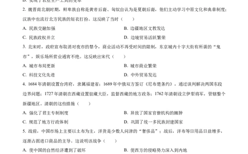 精品解析：2023年甘肃省定西市中考历史真题（原卷版）_new_8历史中考复习_2025年中考复习资料_中考真题（近三年）_2023中考历史真题