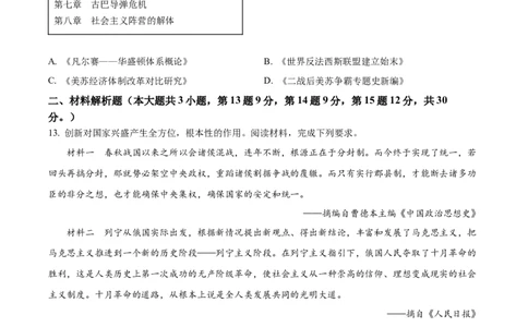 精品解析：2023年甘肃省定西市中考历史真题（原卷版）_new_8历史中考复习_2025年中考复习资料_中考真题（近三年）_2023中考历史真题