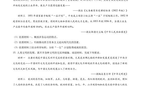 精品解析：2023年甘肃省定西市中考历史真题（原卷版）_new_8历史中考复习_2025年中考复习资料_中考真题（近三年）_2023中考历史真题