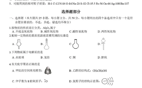 高一化学试卷_2025年05月试卷_0522浙江省浙南名校2024-2025学年高一下学期4月期中联考试题_浙江省浙南名校2024-2025学年高一下学期4月期中联考化学试题（图片版，含答案）