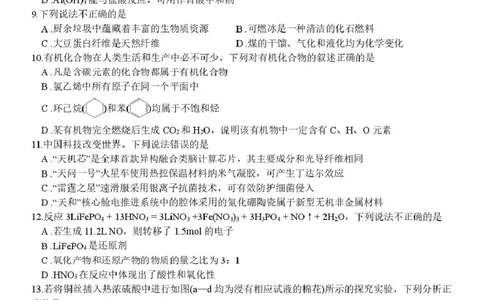 高一化学试卷_2025年05月试卷_0522浙江省浙南名校2024-2025学年高一下学期4月期中联考试题_浙江省浙南名校2024-2025学年高一下学期4月期中联考化学试题（图片版，含答案）