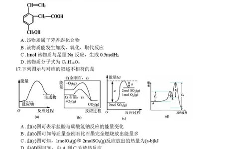 高一化学试卷_2025年05月试卷_0522浙江省浙南名校2024-2025学年高一下学期4月期中联考试题_浙江省浙南名校2024-2025学年高一下学期4月期中联考化学试题（图片版，含答案）