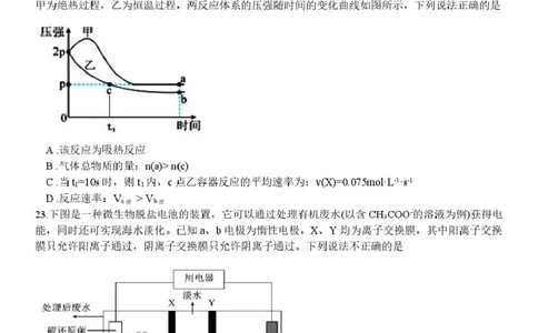 高一化学试卷_2025年05月试卷_0522浙江省浙南名校2024-2025学年高一下学期4月期中联考试题_浙江省浙南名校2024-2025学年高一下学期4月期中联考化学试题（图片版，含答案）