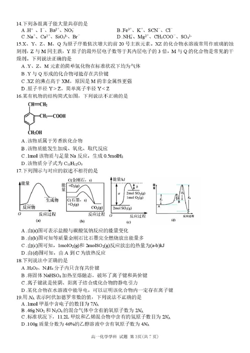 高一化学试卷_2025年05月试卷_0522浙江省浙南名校2024-2025学年高一下学期4月期中联考试题_浙江省浙南名校2024-2025学年高一下学期4月期中联考化学试题（图片版，含答案）