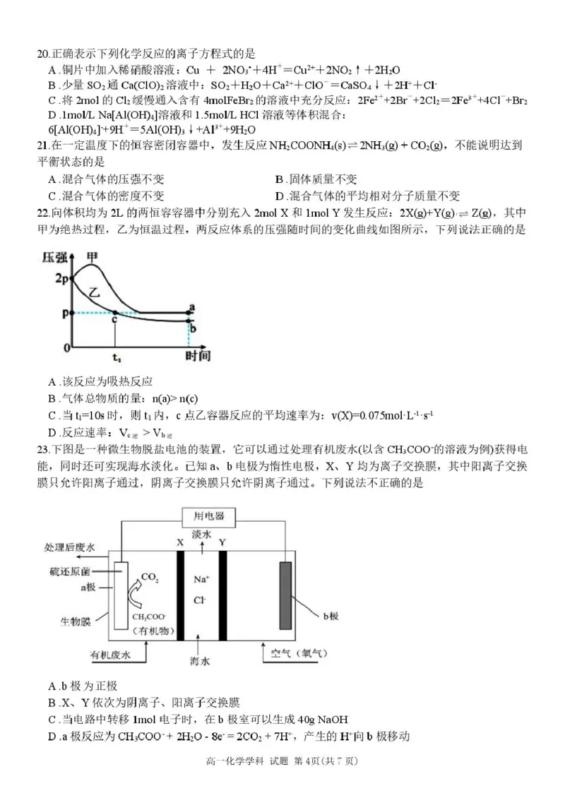 高一化学试卷_2025年05月试卷_0522浙江省浙南名校2024-2025学年高一下学期4月期中联考试题_浙江省浙南名校2024-2025学年高一下学期4月期中联考化学试题（图片版，含答案）
