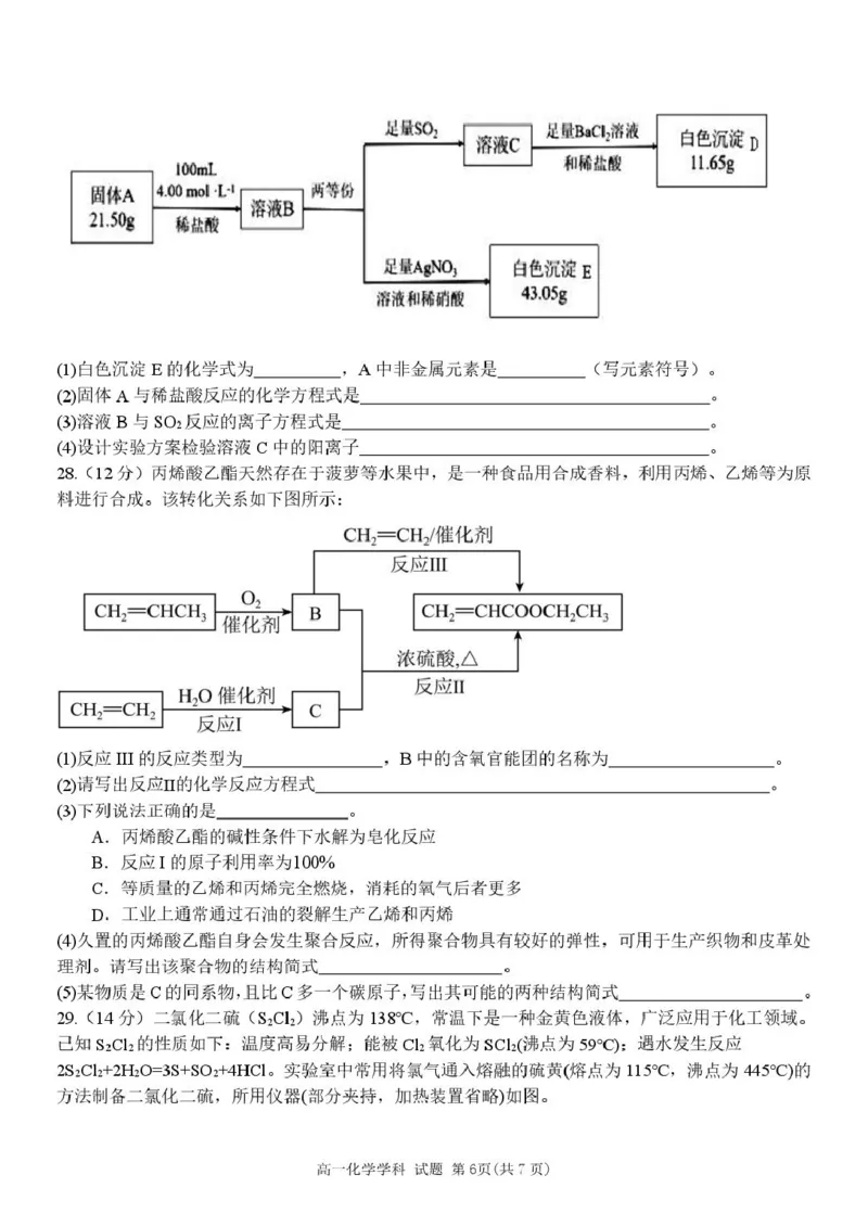 高一化学试卷_2025年05月试卷_0522浙江省浙南名校2024-2025学年高一下学期4月期中联考试题_浙江省浙南名校2024-2025学年高一下学期4月期中联考化学试题（图片版，含答案）