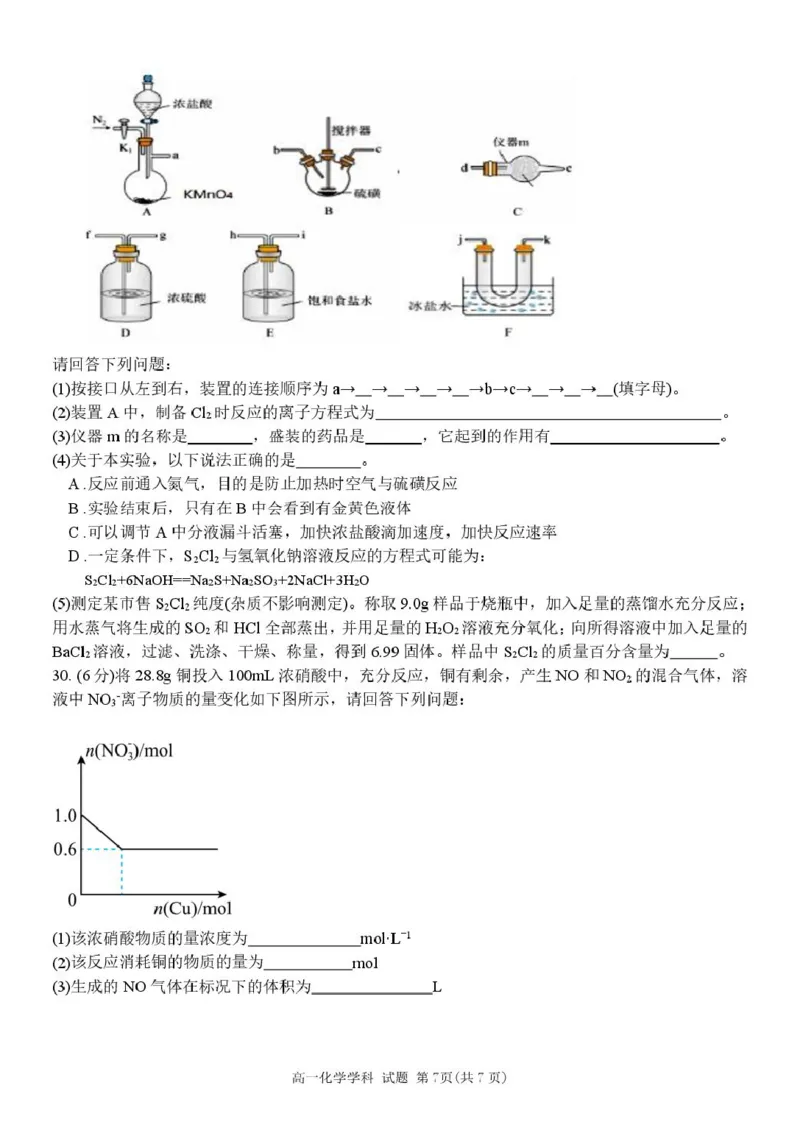 高一化学试卷_2025年05月试卷_0522浙江省浙南名校2024-2025学年高一下学期4月期中联考试题_浙江省浙南名校2024-2025学年高一下学期4月期中联考化学试题（图片版，含答案）