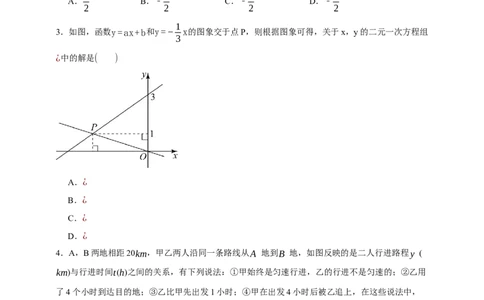 专题02一次函数及其应用（分层训练）-2026年中考数学总复习重难考点强化训练（全国通用）(原卷版）_中考复习资料_语数英物化_2数学中考复习_2026年中考复习（更新中）