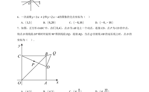 专题02一次函数及其应用（分层训练）-2026年中考数学总复习重难考点强化训练（全国通用）(原卷版）_中考复习资料_语数英物化_2数学中考复习_2026年中考复习（更新中）
