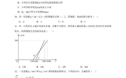 专题02一次函数及其应用（分层训练）-2026年中考数学总复习重难考点强化训练（全国通用）(原卷版）_中考复习资料_语数英物化_2数学中考复习_2026年中考复习（更新中）