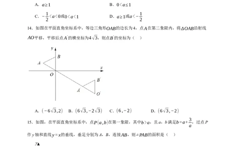 专题02一次函数及其应用（分层训练）-2026年中考数学总复习重难考点强化训练（全国通用）(原卷版）_中考复习资料_语数英物化_2数学中考复习_2026年中考复习（更新中）