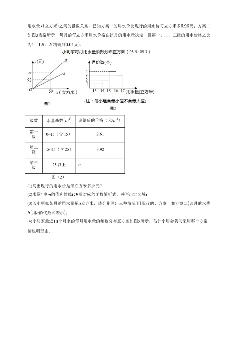 专题02一次函数及其应用（分层训练）-2026年中考数学总复习重难考点强化训练（全国通用）(原卷版）_中考复习资料_语数英物化_2数学中考复习_2026年中考复习（更新中）