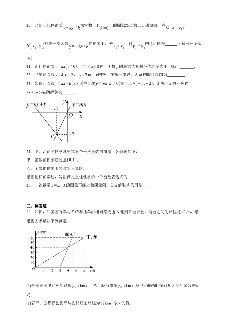 专题02一次函数及其应用（分层训练）-2026年中考数学总复习重难考点强化训练（全国通用）(原卷版）_中考复习资料_语数英物化_2数学中考复习_2026年中考复习（更新中）