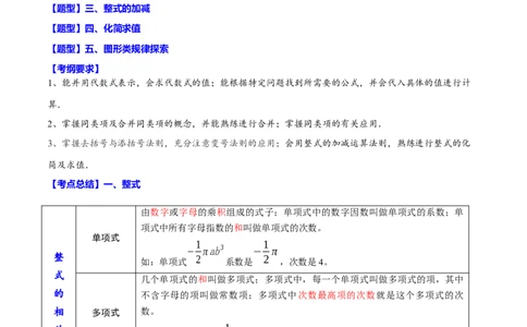 专题03整式的加减(原卷版)_中考复习资料_语数英物化_2数学中考复习_2023年中考复习资料_一轮复习_备战2023年中考数学一轮复习之必考点题型全归纳与分层精练（全国通用）