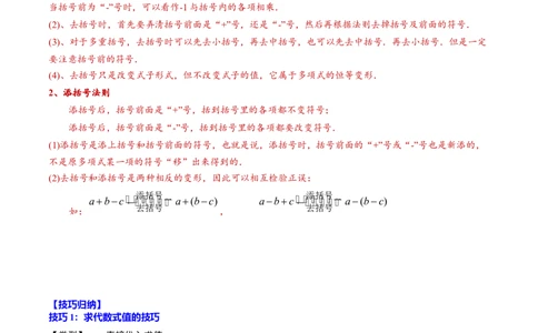 专题03整式的加减(原卷版)_中考复习资料_语数英物化_2数学中考复习_2023年中考复习资料_一轮复习_备战2023年中考数学一轮复习之必考点题型全归纳与分层精练（全国通用）