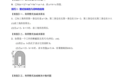 专题03整式的加减(原卷版)_中考复习资料_语数英物化_2数学中考复习_2023年中考复习资料_一轮复习_备战2023年中考数学一轮复习之必考点题型全归纳与分层精练（全国通用）