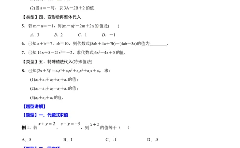 专题03整式的加减(原卷版)_中考复习资料_语数英物化_2数学中考复习_2023年中考复习资料_一轮复习_备战2023年中考数学一轮复习之必考点题型全归纳与分层精练（全国通用）