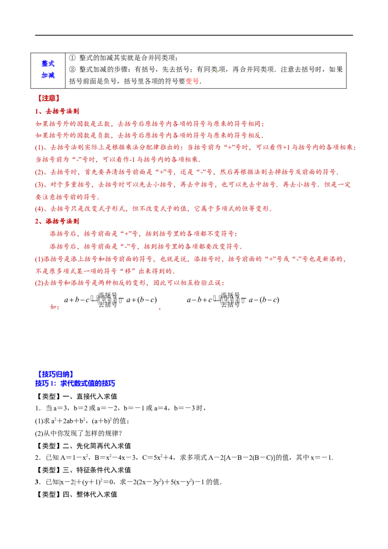 专题03整式的加减(原卷版)_中考复习资料_语数英物化_2数学中考复习_2023年中考复习资料_一轮复习_备战2023年中考数学一轮复习之必考点题型全归纳与分层精练（全国通用）