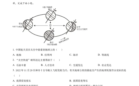 精品解析：2023年内蒙古赤峰市中考地理真题（原卷版）_new_7地理中考复习_2025中考复习资料_中考真题（近三年）_2023中考地理真题