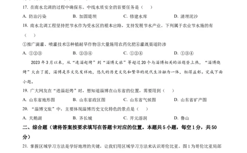 精品解析：2023年内蒙古赤峰市中考地理真题（原卷版）_new_7地理中考复习_2025中考复习资料_中考真题（近三年）_2023中考地理真题