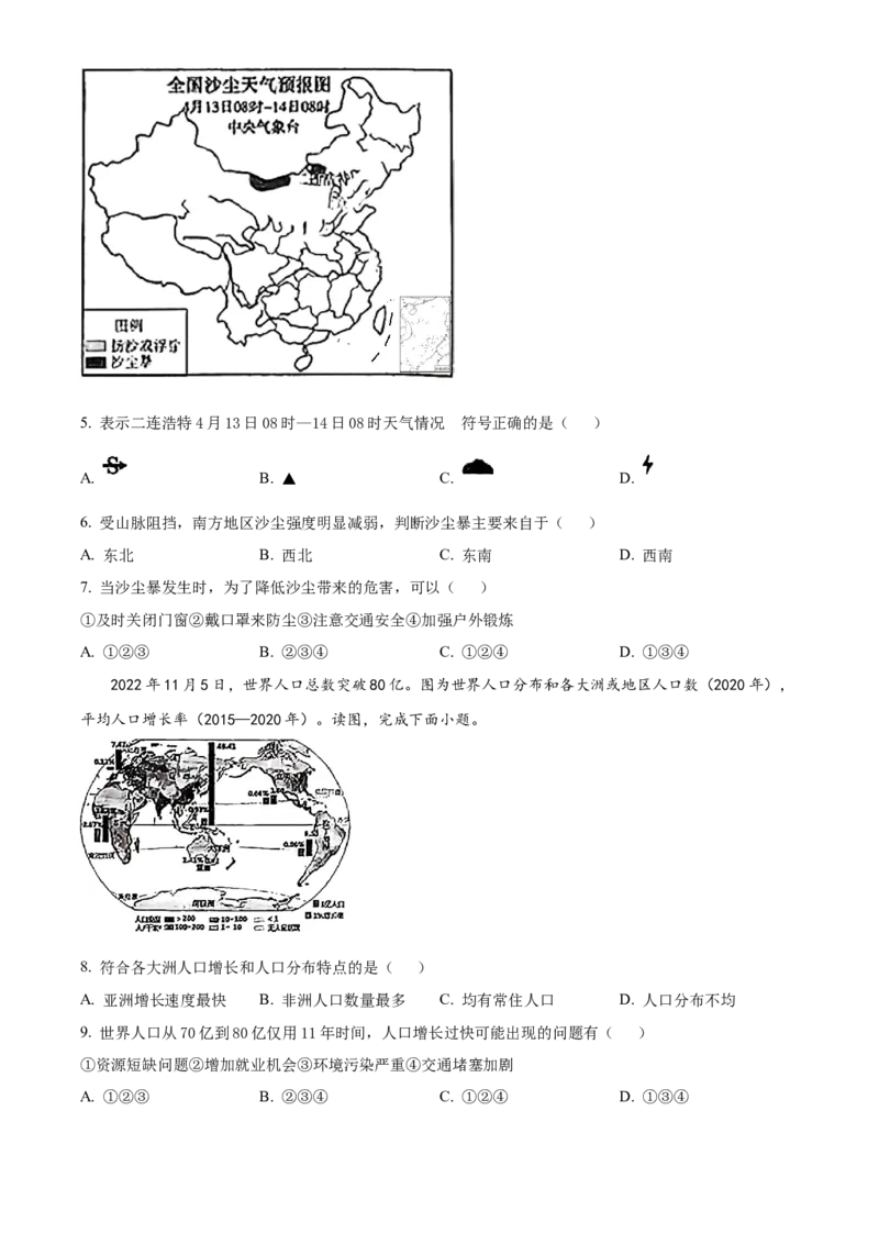 精品解析：2023年内蒙古赤峰市中考地理真题（原卷版）_new_7地理中考复习_2025中考复习资料_中考真题（近三年）_2023中考地理真题