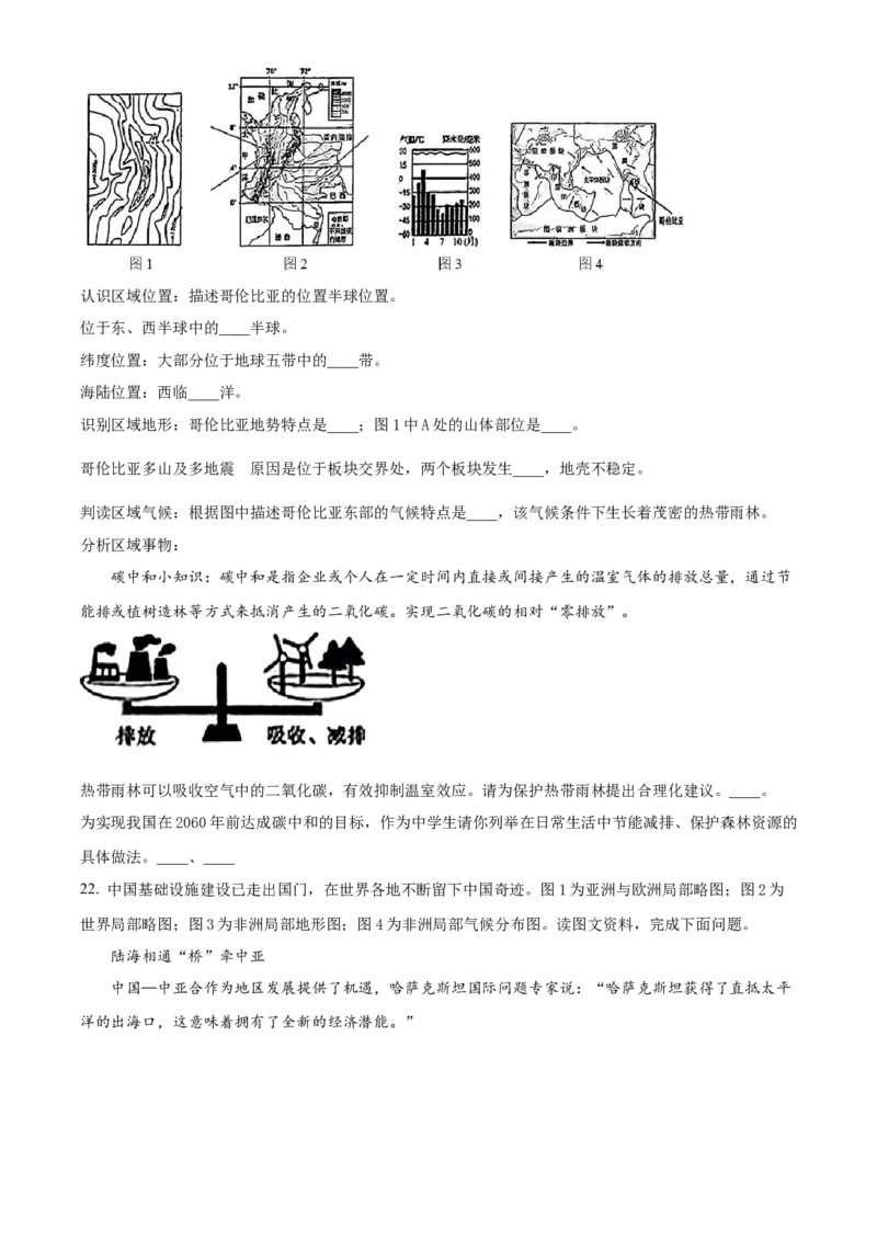 精品解析：2023年内蒙古赤峰市中考地理真题（原卷版）_new_7地理中考复习_2025中考复习资料_中考真题（近三年）_2023中考地理真题