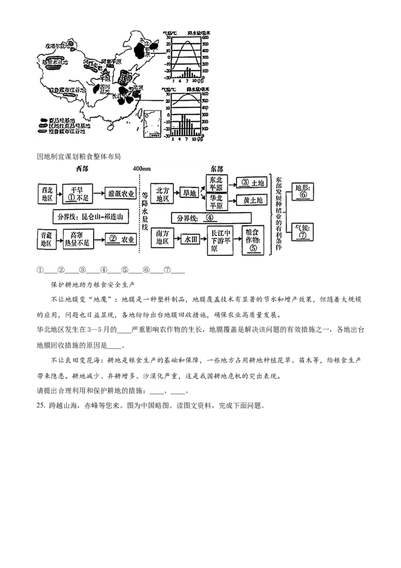 精品解析：2023年内蒙古赤峰市中考地理真题（原卷版）_new_7地理中考复习_2025中考复习资料_中考真题（近三年）_2023中考地理真题