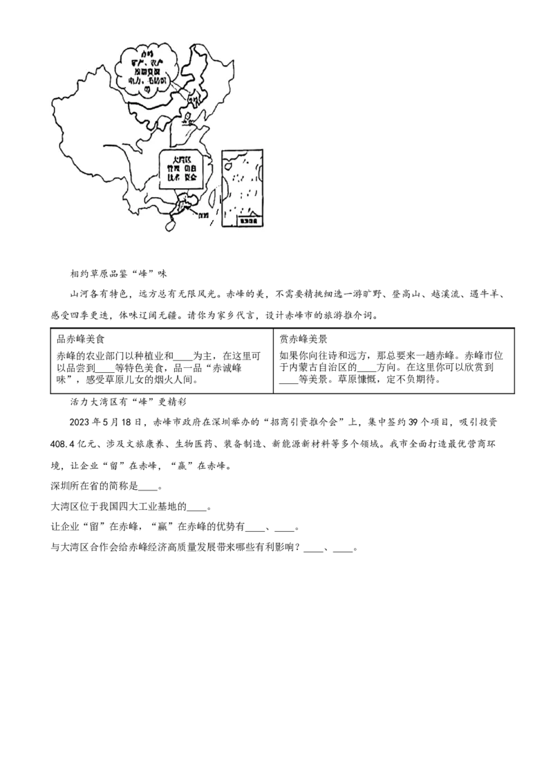 精品解析：2023年内蒙古赤峰市中考地理真题（原卷版）_new_7地理中考复习_2025中考复习资料_中考真题（近三年）_2023中考地理真题