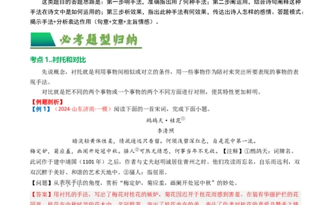 专题03：古诗词鉴赏之表现手法-备战2025年中考语文一轮复习古代诗歌阅读（全国通用）解析版_中考复习资料_语数英物化_1语文中考复习_2025年中考资料
