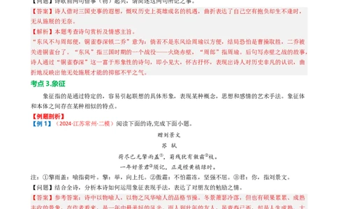 专题03：古诗词鉴赏之表现手法-备战2025年中考语文一轮复习古代诗歌阅读（全国通用）解析版_中考复习资料_语数英物化_1语文中考复习_2025年中考资料