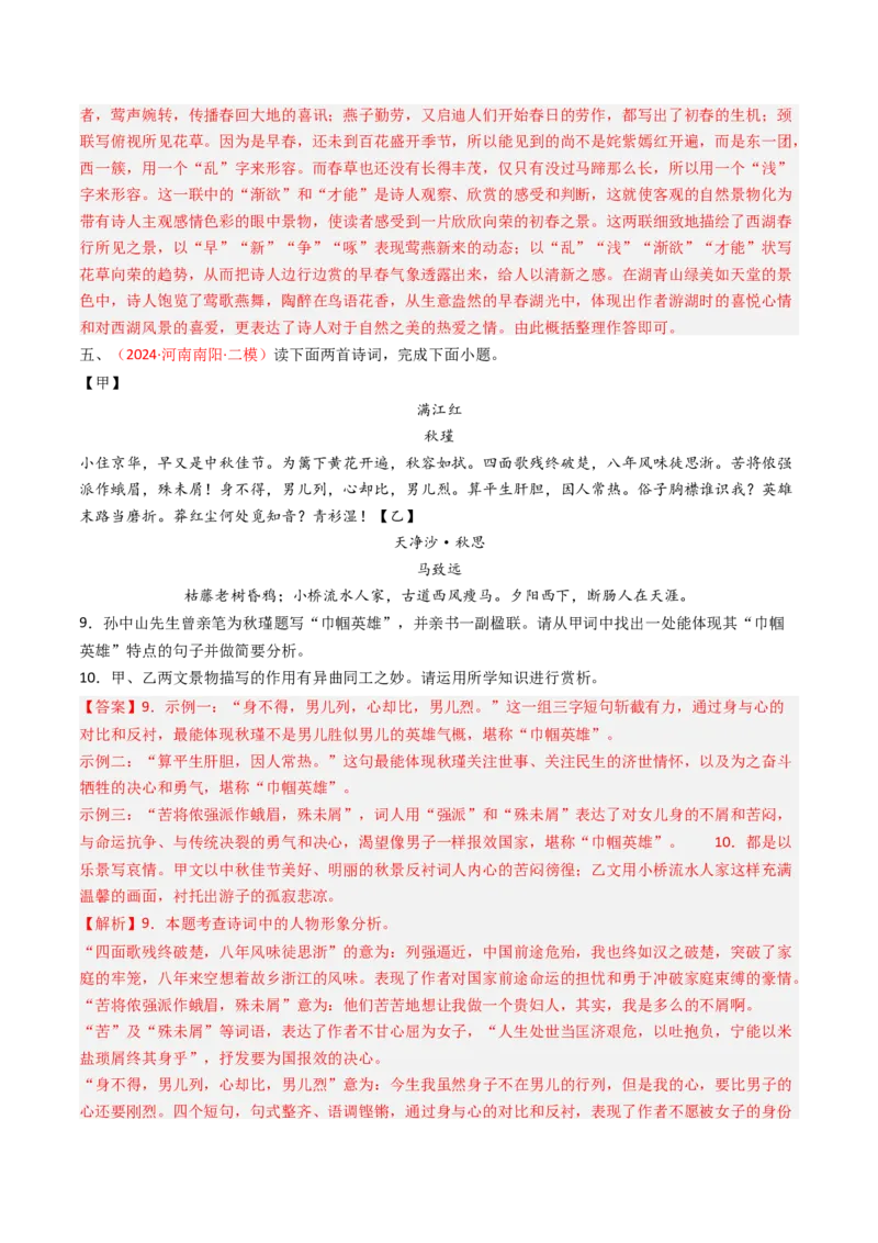 专题03：古诗词鉴赏之表现手法-备战2025年中考语文一轮复习古代诗歌阅读（全国通用）解析版_中考复习资料_语数英物化_1语文中考复习_2025年中考资料