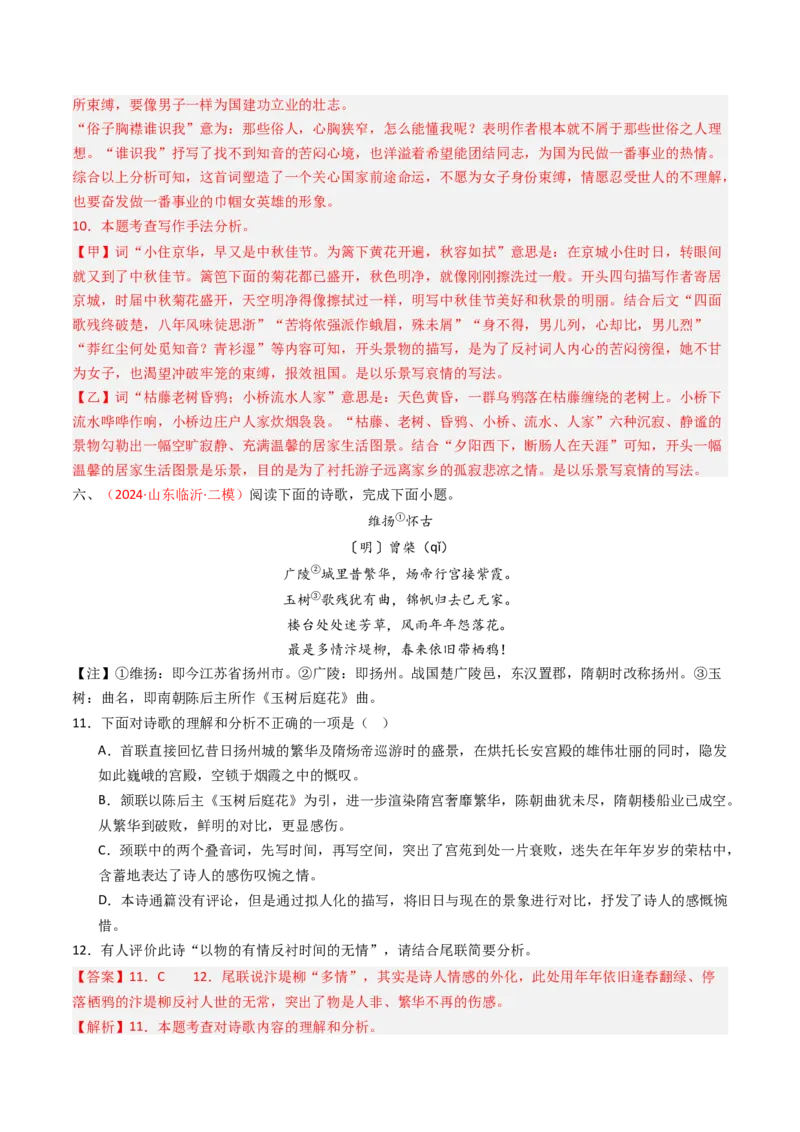 专题03：古诗词鉴赏之表现手法-备战2025年中考语文一轮复习古代诗歌阅读（全国通用）解析版_中考复习资料_语数英物化_1语文中考复习_2025年中考资料