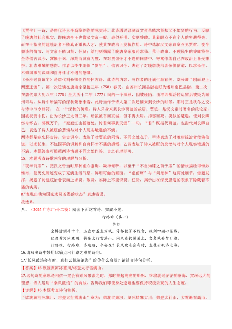专题03：古诗词鉴赏之表现手法-备战2025年中考语文一轮复习古代诗歌阅读（全国通用）解析版_中考复习资料_语数英物化_1语文中考复习_2025年中考资料