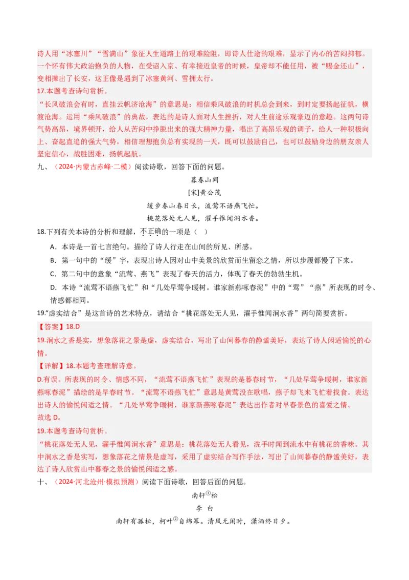 专题03：古诗词鉴赏之表现手法-备战2025年中考语文一轮复习古代诗歌阅读（全国通用）解析版_中考复习资料_语数英物化_1语文中考复习_2025年中考资料
