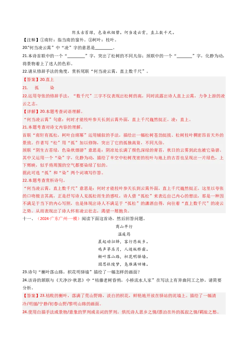 专题03：古诗词鉴赏之表现手法-备战2025年中考语文一轮复习古代诗歌阅读（全国通用）解析版_中考复习资料_语数英物化_1语文中考复习_2025年中考资料