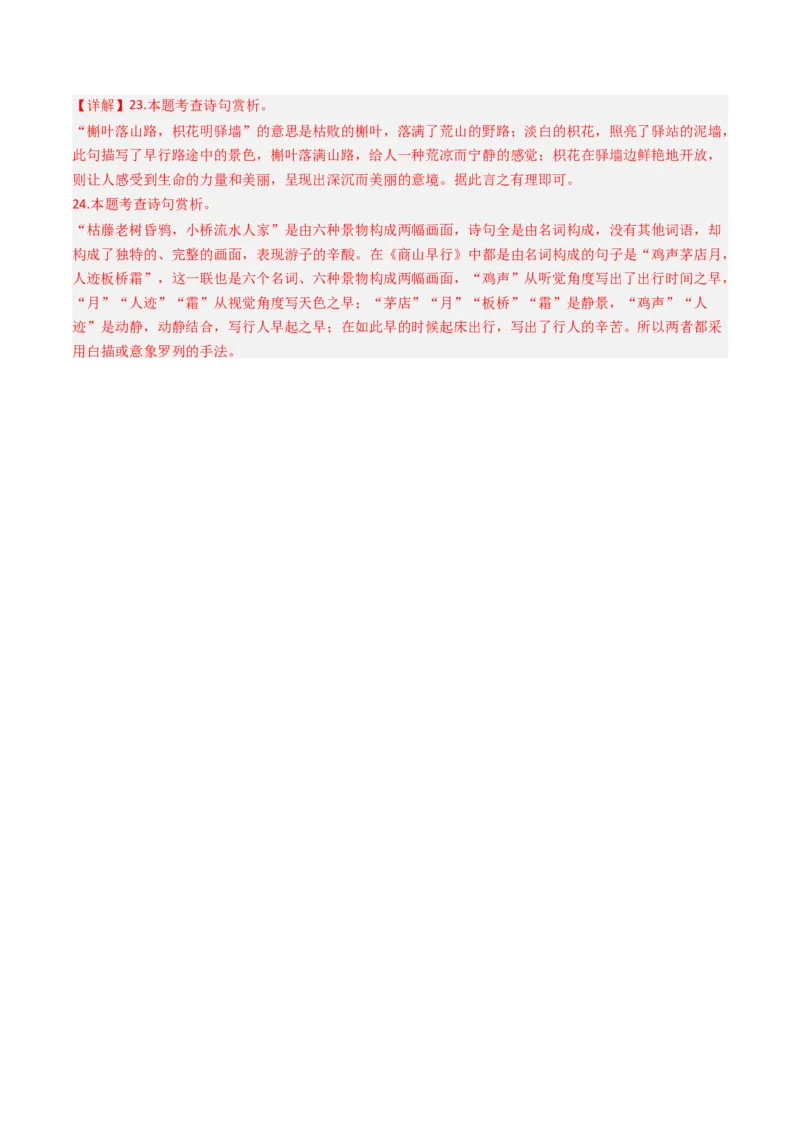 专题03：古诗词鉴赏之表现手法-备战2025年中考语文一轮复习古代诗歌阅读（全国通用）解析版_中考复习资料_语数英物化_1语文中考复习_2025年中考资料
