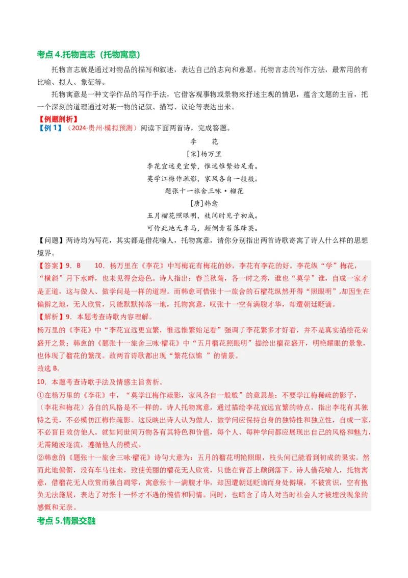 专题03：古诗词鉴赏之表现手法-备战2025年中考语文一轮复习古代诗歌阅读（全国通用）解析版_中考复习资料_语数英物化_1语文中考复习_2025年中考资料