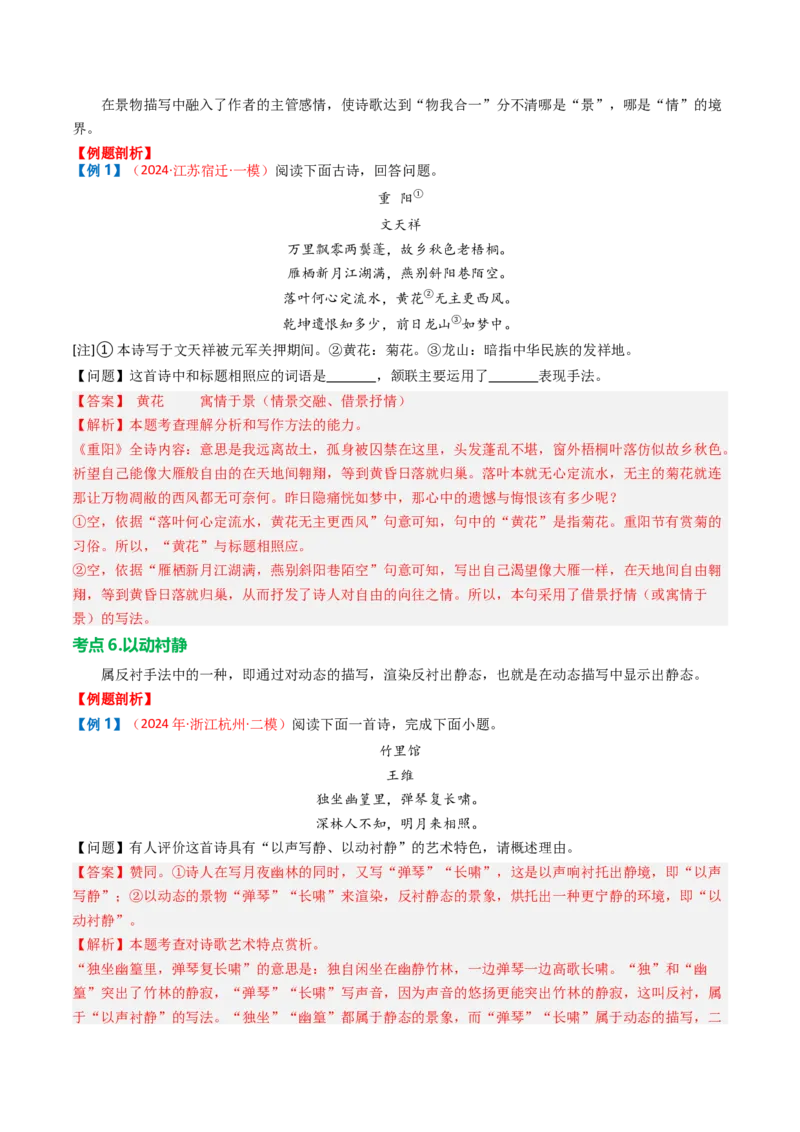 专题03：古诗词鉴赏之表现手法-备战2025年中考语文一轮复习古代诗歌阅读（全国通用）解析版_中考复习资料_语数英物化_1语文中考复习_2025年中考资料