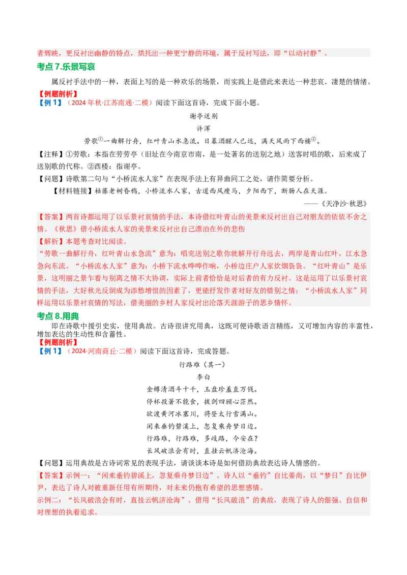 专题03：古诗词鉴赏之表现手法-备战2025年中考语文一轮复习古代诗歌阅读（全国通用）解析版_中考复习资料_语数英物化_1语文中考复习_2025年中考资料