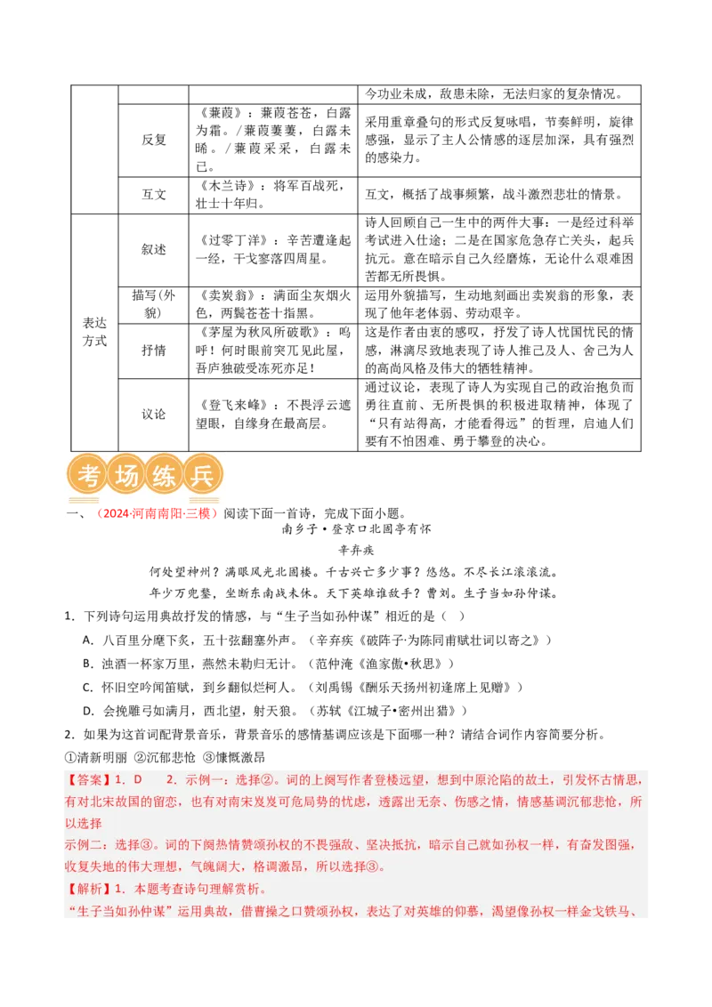 专题03：古诗词鉴赏之表现手法-备战2025年中考语文一轮复习古代诗歌阅读（全国通用）解析版_中考复习资料_语数英物化_1语文中考复习_2025年中考资料