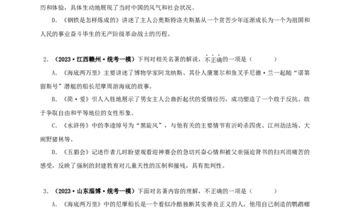 专题04《海底两万里》真题精练（综合题）（原卷版）－备战2024年中考语文名著阅读知识（考点）梳理+真题演练_中考复习资料_语数英物化_1语文中考复习_2024年中考资料_专项复习资料