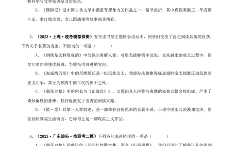 专题04《海底两万里》真题精练（综合题）（原卷版）－备战2024年中考语文名著阅读知识（考点）梳理+真题演练_中考复习资料_语数英物化_1语文中考复习_2024年中考资料_专项复习资料