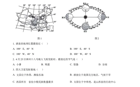 精品解析：2024年山东省临沂市中考地理试题（原卷版）_new_7地理中考复习_2025中考复习资料_中考真题（近三年）_2024中考地理真题