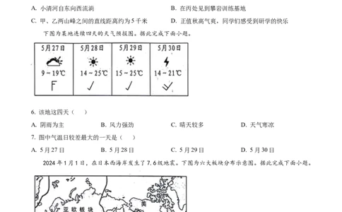 精品解析：2024年山东省临沂市中考地理试题（原卷版）_new_7地理中考复习_2025中考复习资料_中考真题（近三年）_2024中考地理真题