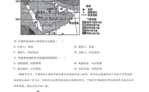 精品解析：2024年山东省临沂市中考地理试题（原卷版）_new_7地理中考复习_2025中考复习资料_中考真题（近三年）_2024中考地理真题